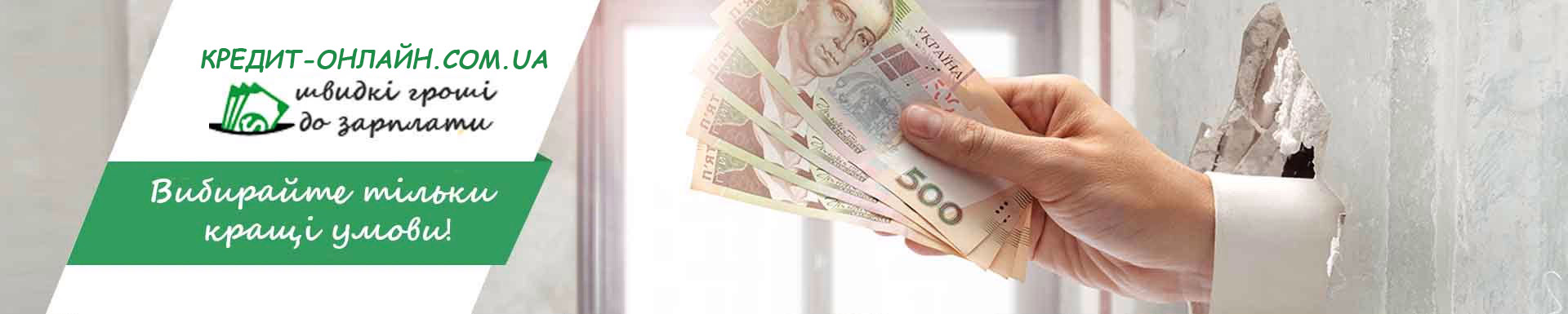 кредит-онлайн.com.ua